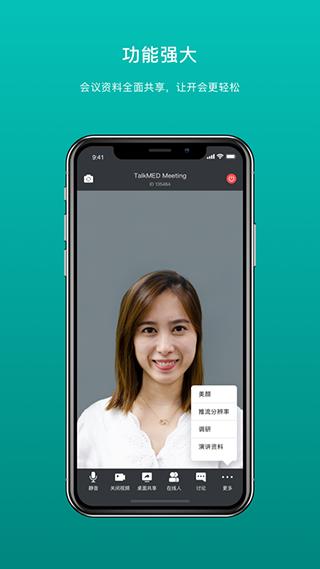 拓麦会议app