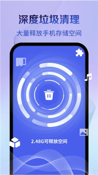 神速清理App 安卓版v4.3.52.01 安卓版v4.3.52.01