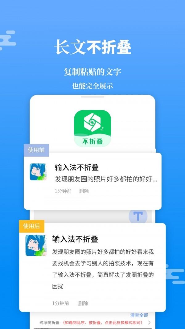 不折叠输入法