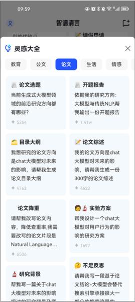 智谱清言5
