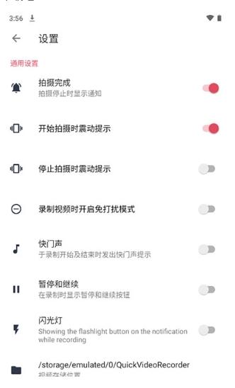 快速录像机图片1