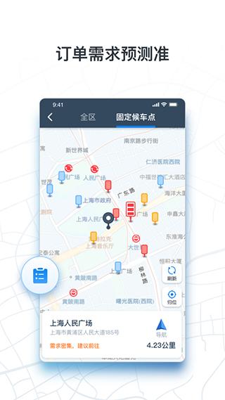 申程出行司机端图片1