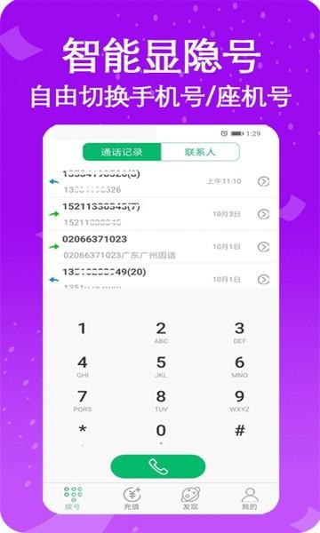 隐号电话 安卓版v5.1.1.2 安卓版v5.1.1.2