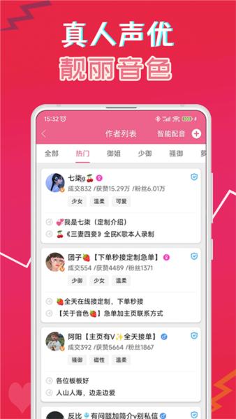 萌我变声器图片8
