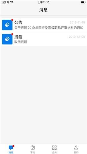 职称申报app图片2