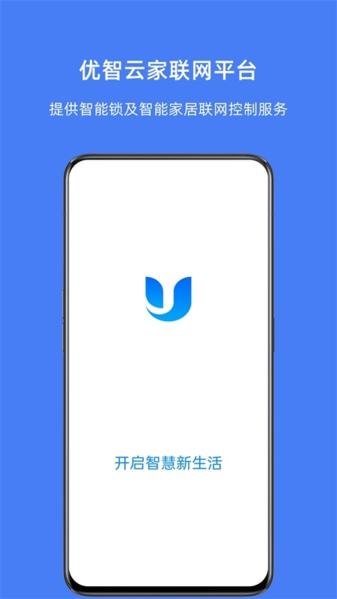 优智云家app图片2