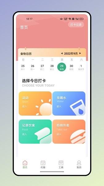 食物卡路里图片2