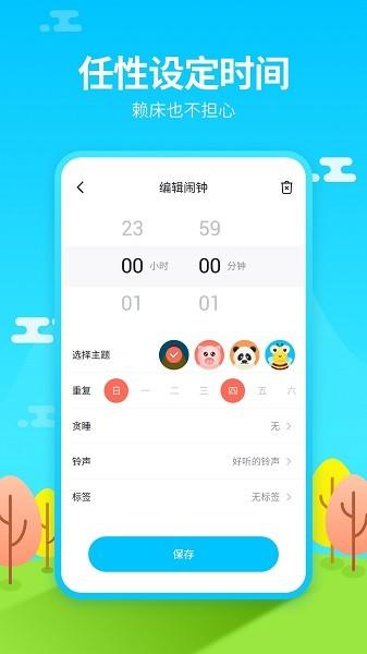 懒人闹钟图片1