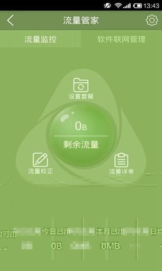移动手机卫士 绿色版v1.0 绿色版v1.0