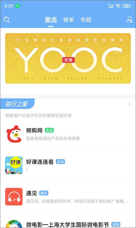 易班手机客户端