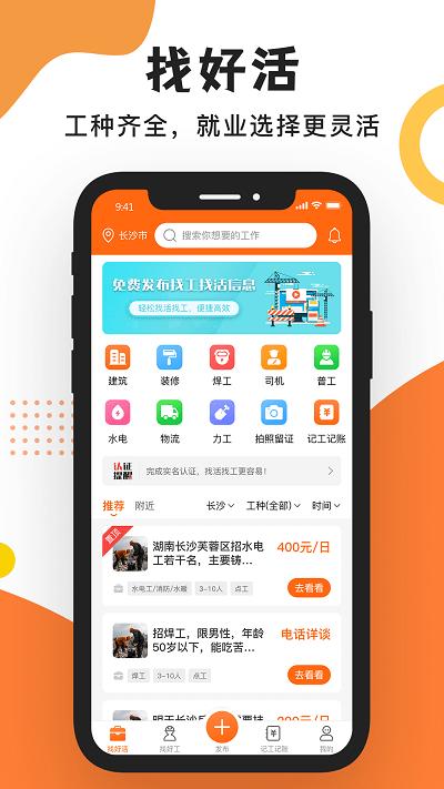 工友之家最新版