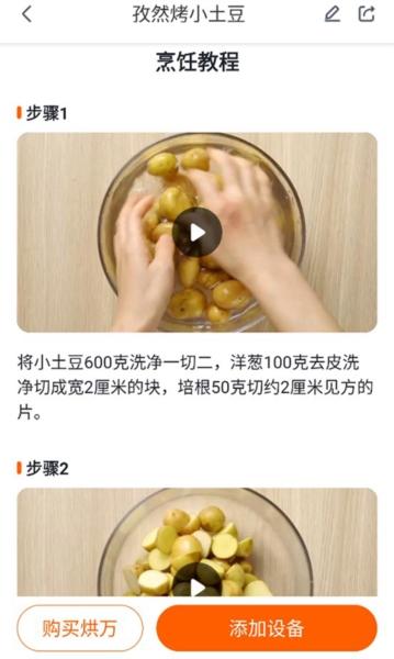 添可厨房5
