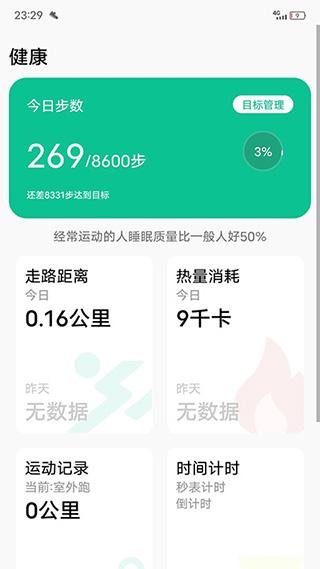 微步运动5