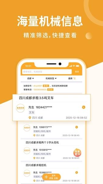 鱼泡机械APP图片1
