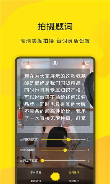 直播提词王图片