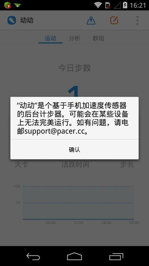 动动计步器app最新版
