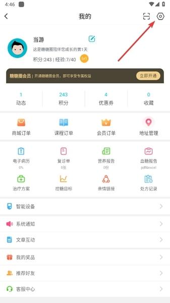 糖糖圈APP图片5