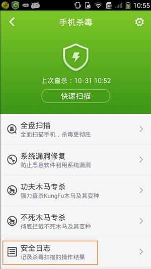 360手机卫士图片20