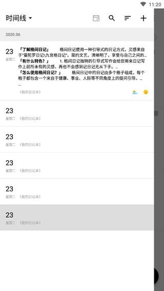 格间日记图片1