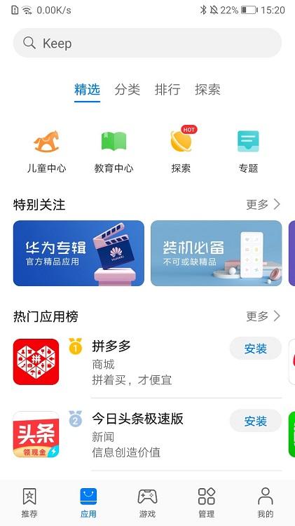 华为应用市场官方最新版本