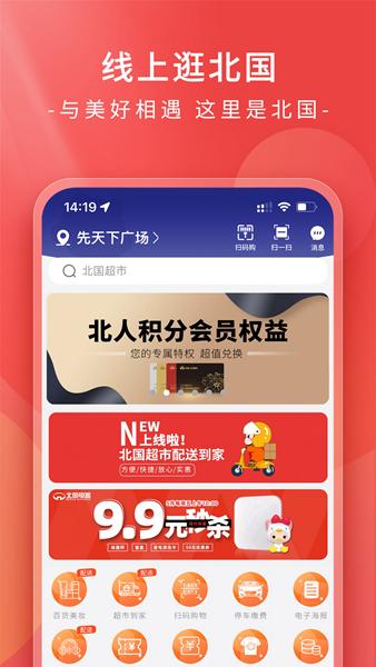 掌尚北国APP图片2