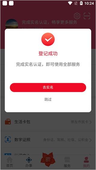 爱我崇左app图片9