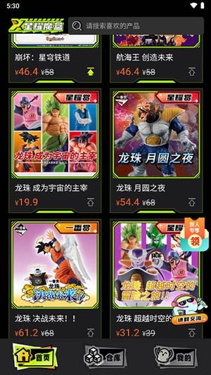 星耀魔盒app图片4