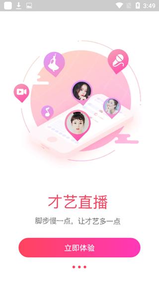 花间直播app图