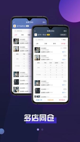 巨牛旺铺2