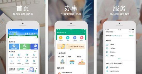 蒙速办图片1