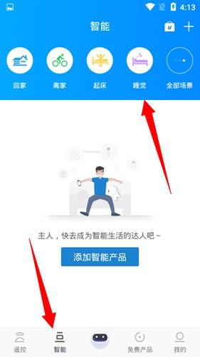 遥控精灵app使用方法图