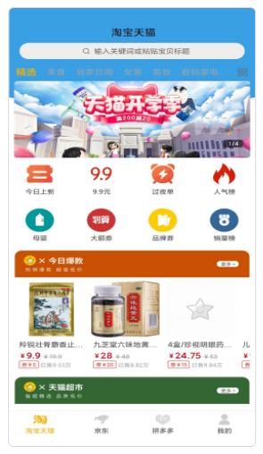 星光淘app