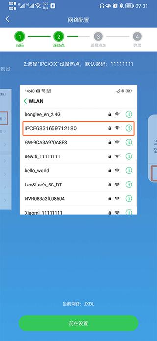VAA6监控app图片6
