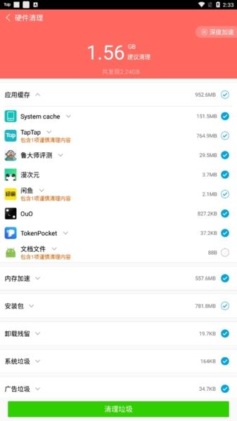 鲁大师评测优化手机图4