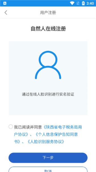 陕西税务4