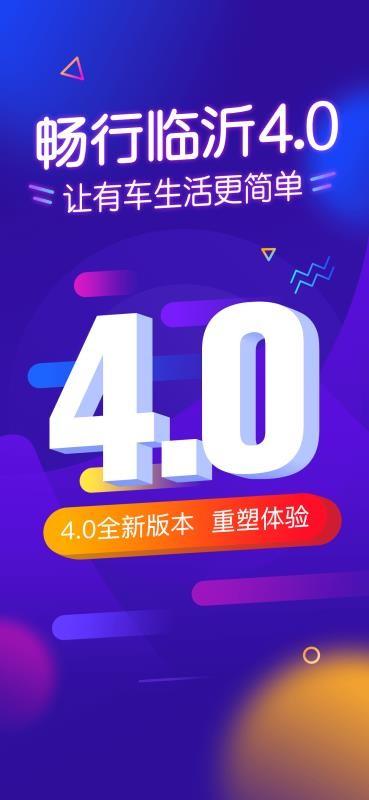 畅行临沂2022