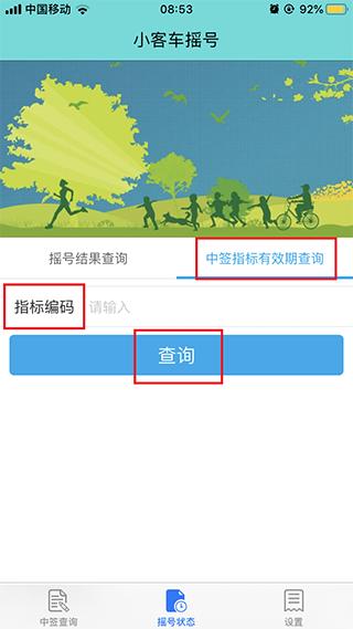 小客车摇号6