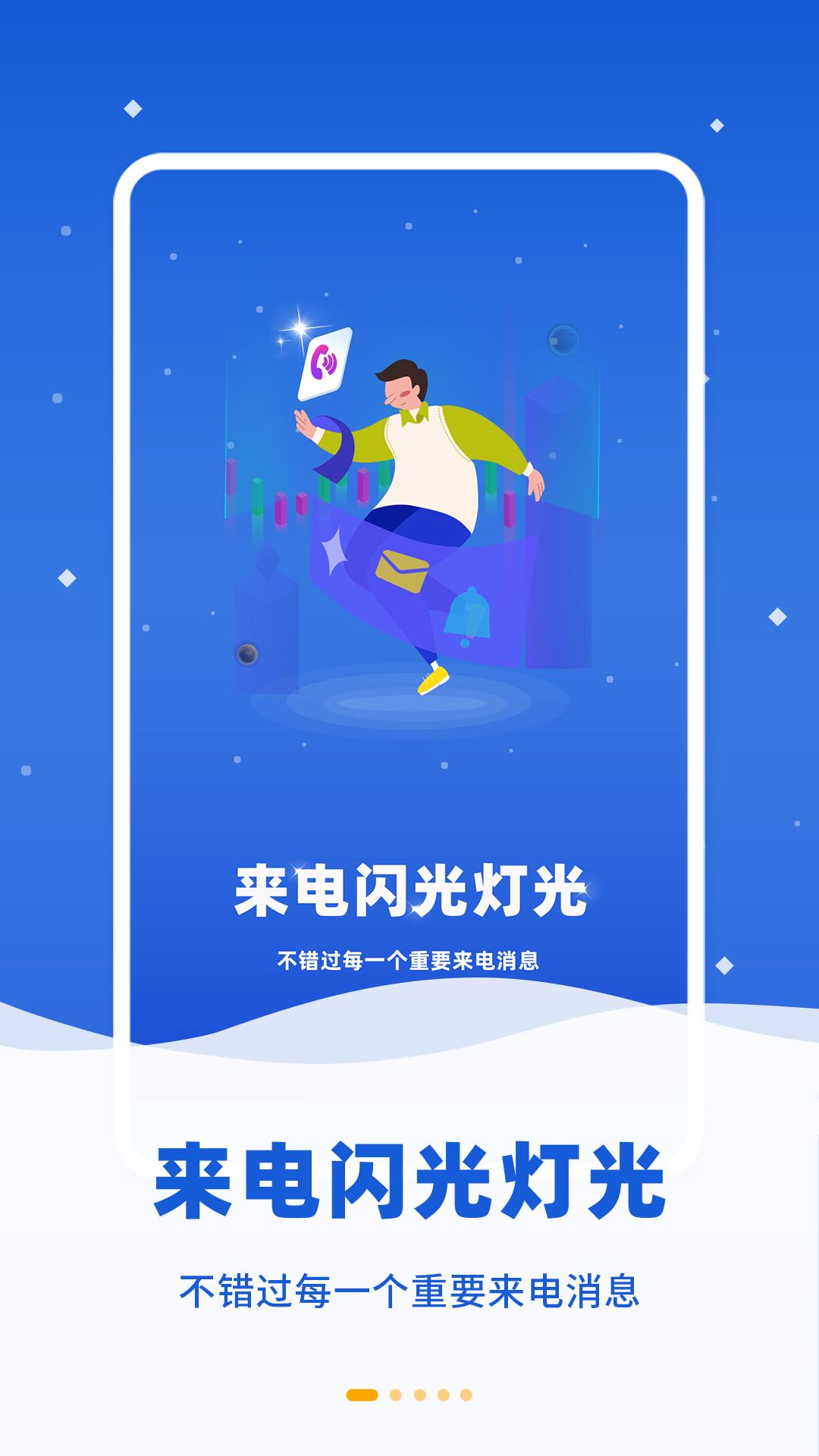 来电闪光灯v9.7.7