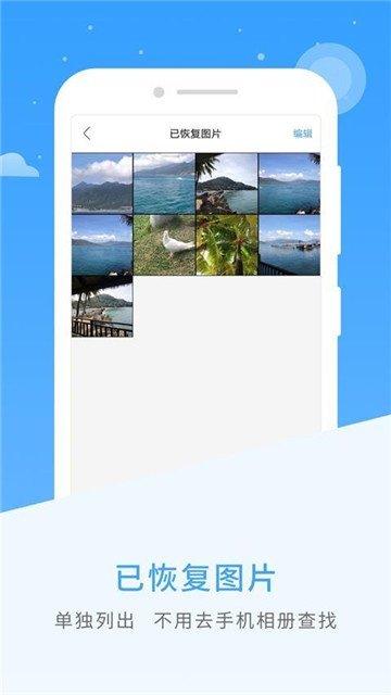 图片恢复app