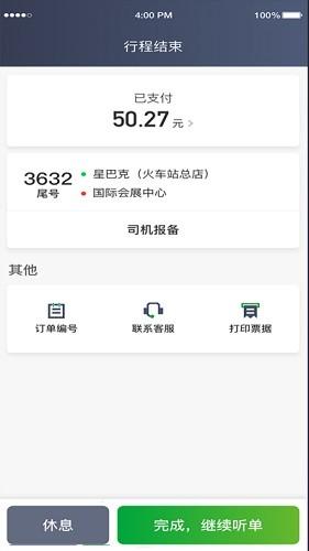 启滴出行司机端app