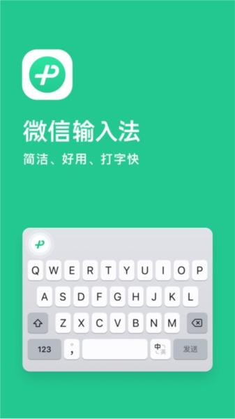 微信输入法图片1