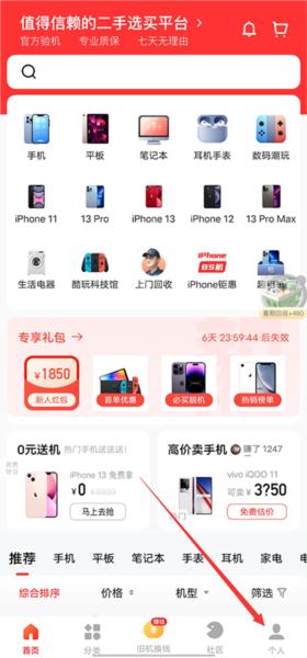 二手手机找靓机图片3