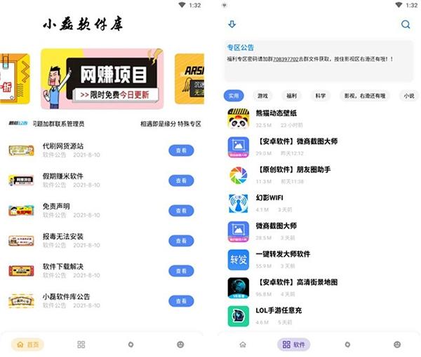 小磊软件库图片