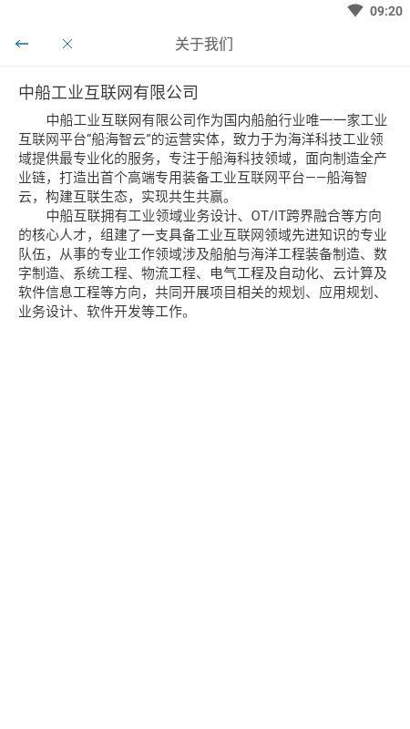 船海智云