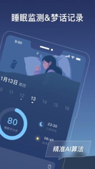 幻休助眠app最新版