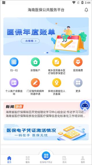 海南医保图片6