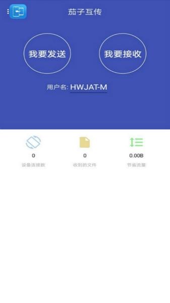 换机互传 安卓版v6.2 安卓版v6.2