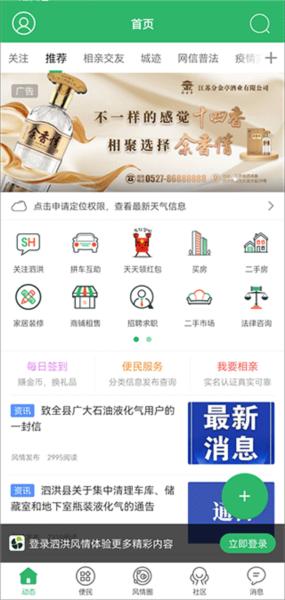 泗洪风情网2