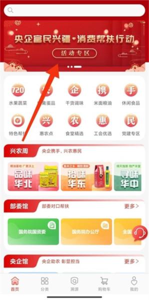 央企消费帮扶图片1