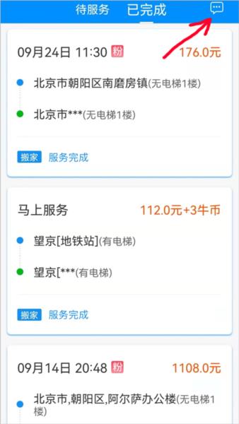 蓝犀牛司机端7